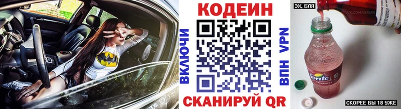 Кодеин Purple Drank  сколько стоит  Киров 
